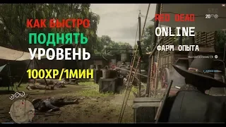 Red Dead Online куча опыта и лута