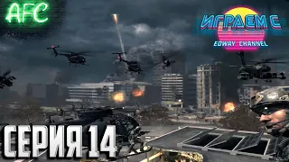 Call of Duty 4: Modern Warfare 3 ➪ Серия #14 ➪Выжженная земля