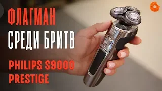 Электробритва PHILIPS с БЕСПРОВОДНОЙ ЗАРЯДКОЙ | Обзор S9000 Prestige | COMFY