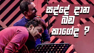 සද්දේ දාන බඩ කාගේද ?  | Derana Champion Stars Unlimited | Saturday @ 10.30 pm