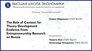 The Role of Context for Theory Development Evidence From Entrepreneurship Research on Russia