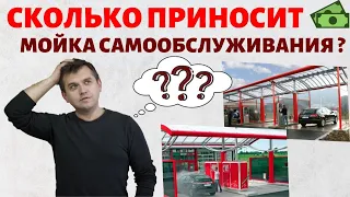 Как открыть автомойку самообслуживания? Идеи для бизнеса. Бизнес Идеи 2021. Мийка самообслуговування