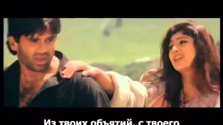 Dil Ne Yeh Kaha Hai( Встроенные рус субт) Dhadkan