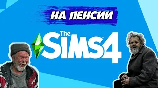 Идеальная жизнь мужчины в SIMS 4. Ищем любовницу. Часть 2.