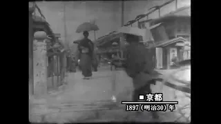 明治時代 | 1890年代後半の日本各地（東京、京都、名古屋駅、皇居周辺）