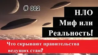 НЛО. НЛОнавты. 12 реальных видео #НЛО в одном на #ОМИКС/ #UFO. 12 real UFO videos in one