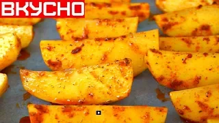 СЕКРЕТ  ВКУСНОЙ КАРТОШКИ В ДУХОВКЕ  РЕЦЕПТЫ ИЗ КАРТОШКИ ПОСТНЫЕ РЕЦЕПТЫ   Potatoes in the oven