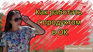 Как открыть онлайн-магазин в Одноклассниках 2023. Продвижение ОК. Входящие заявки