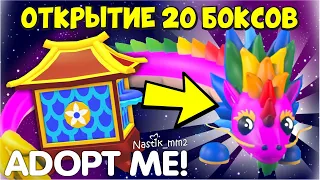 ОТКРЫВАЮ МНОГО НОВЫХ ЛЮКС ЛУННЫХ БОКСОВ!😱🏮ОТКРЫТИЕ!🎁ПРОМОКОД🎁ПОЛУЧИ ПИТОМЦА БЕСПЛАТНО🥮АДОПТ МИ