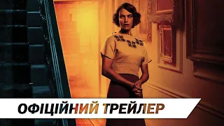 Вигнання | Офіційний трейлер | HD