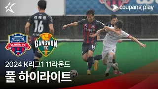 [2024 K리그1] 11R 수원FC vs 강원 풀 하이라이트