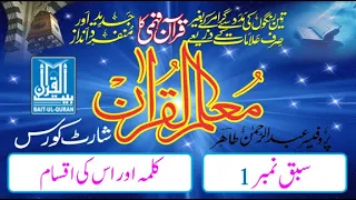 Lesson No 01 Muallimul Quran (Baitul quran)