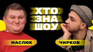 Олег Маслюк, Сергій Чирков та Денис Дума. Останній випуск з Сасом. Хто Зна Шоу.