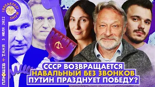 Breakfast Show. Саша&Таня. Юрий Федоров, Ира Баблоян, Руслан Шаведдинов, Дмитрий Орешкин.