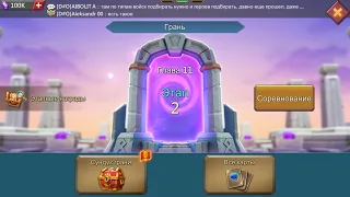 Lords Mobile. Грань. Глава 11 этап 2. Lords Mobile. Vergeway. Chapter 11 stage 2.