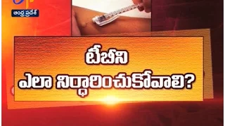 TB | Screening Tests | Health Tip | Sukhibhava | 15th November 2016 | ETV Andhra Pradesh