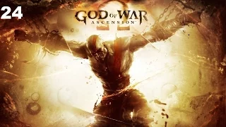 God of War Ascension прохождение - Глава 24 - Плечо Апполона - HD 720p