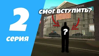 ВСТУПИЛ В ФБР? ПУТЬ ИСПРАВЛЕНИЯ на Arizona RP | GTA SAMP | MOBILE ||