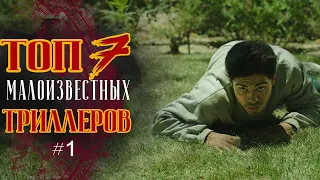 ТОП 7 ОТЛИЧНЫХ ТРИЛЛЕРОВ 2019, которые вы могли пропустить (Часть 1)