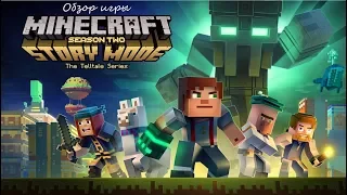 Обзор игры Minecraft: Story Mode - Season Two. Второй сезон Майнкрафта.