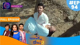 Palkon ki Chhaanv mein2 | 17 January 2023 Full Episode 94 | पलकों की छाँव में 2 | Dangal TV