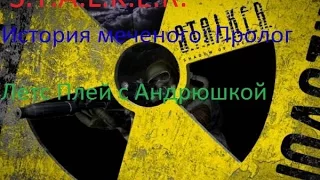 S.T.A.L.K.E.R. Тайна Зоны История Стрелка. Пролог #1 Первый взгляд!!