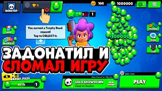 КАК ЗАДОНАТИТЬ В БРАВЛ СТАРС И СЛОМАТЬ ИГРУ🤯