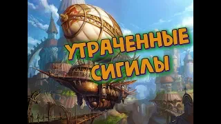 🔥AFK ARENA🔥 - ммммм:) Утраченные сигилы!!! Смотри какие награды !!!