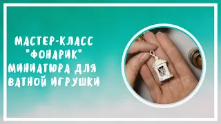 Фонарик из картона МК (миниатюра)