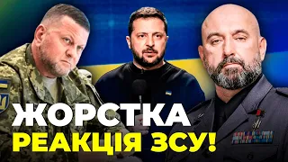 😡ГЕНЕРАЛ КРИВОНОС: У ЗСУ шоковані НАЇЗДОМ НА ЗАЛУЖНОГО / Умєров повертає чоловіків в Україну?