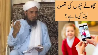 Chote Baccho Ki Tasveer Lena Kaisa Hy? (Mufti Tariq Masood)