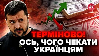 🤯РЕКОРДНИЙ курс долара в Україні! РАПТОВІ зміни від Нацбанку. Готуватися до ЗБІЛЬШЕННЯ податків?