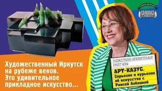 Раиса Лобацкая "Это удивительное прикладное искусство"