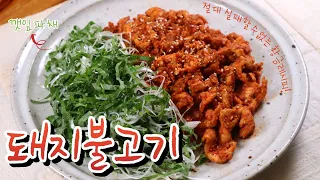 돼지 불고기 200% 맛있게 만드는 법 공개해 드립니다! 깻잎파채와 곁들이면 환상적이에요~