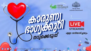 Kerala Lottery Official Live | KARUNYA | KR-646 | 23.03.2024