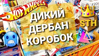 Охота на редкие Hot Wheels STH! ПРОБРАЛИСЬ на СКЛАД с машинками Хот Вилс! Дербан коробок Mattel!