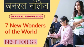 New 7 Wonders of the World | General Knowledge for Kids