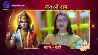 Mann Sundar | 22 January 2024 | इस महान अवसर की हार्दिक शुभकामना “जय श्री राम | Promo | Dangal TV