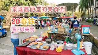 彭世洛vlog|20泰銖在泰國買2樣美食、泰國最低消費的美食街就在這裡🇹🇭Phitsanulok