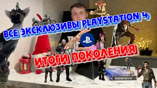 Игры на Playstation 4 (Итоги поколения PS4) (Часть 1)