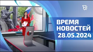 ЕГЭ по русскому, комиссия в «Звездном», айти-академия / Время новостей. События. 28.05.24/ Телекон