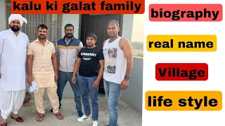 kalu ki galat family biography|| lifestyle,  age , village || kalu ki galat family|| kkgf