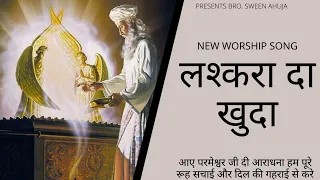 Lashkra Da khuda Masih worship Song By Brother Emmanuel Dean and Team