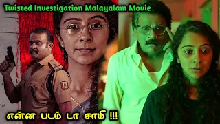 தலை வெடிக்கும் Twist இருக்க மலையாள கதை | Movie Story Review | Tamil Movies | Mr Vignesh