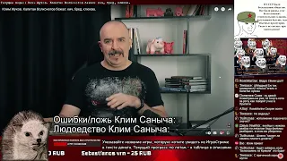 Капитан Климжуконогов кринжевал