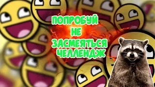 ТЕСТ НА ПСИХИКУ ПОПРОБУЙ НЕ ЗАСМЕЯТЬСЯ! кто засмеётся или улыбнется лайк!🤣🤣