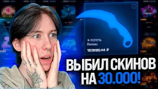 🧊 ПЕРЕСЕЛ с КЕЙС БАТЛ на ЛУЧШИЙ САЙТ - ПЕРВЫЙ ДРОП на 30К | CASE BATTLE | КЕЙСБАТЛ 2023