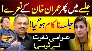 Imran Khan's Slogans in Nawaz Sharif Jalsa | PMLN Jalsa Failed | Rana Azeem Vlog