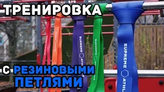 Тренировка с резиновыми петлями Supreme Athletics от Белорусского монстра хвата Никиты Юрковца