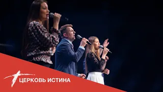 Хвала и поклонение (live 06212020) | Церковь Истина